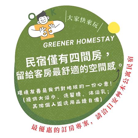 日安艸木環境友善民宿 Greener Homestay T'ai-tung Exteriör bild