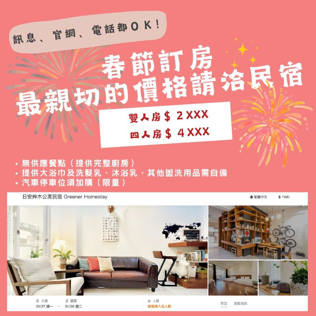日安艸木環境友善民宿 Greener Homestay T'ai-tung Exteriör bild
